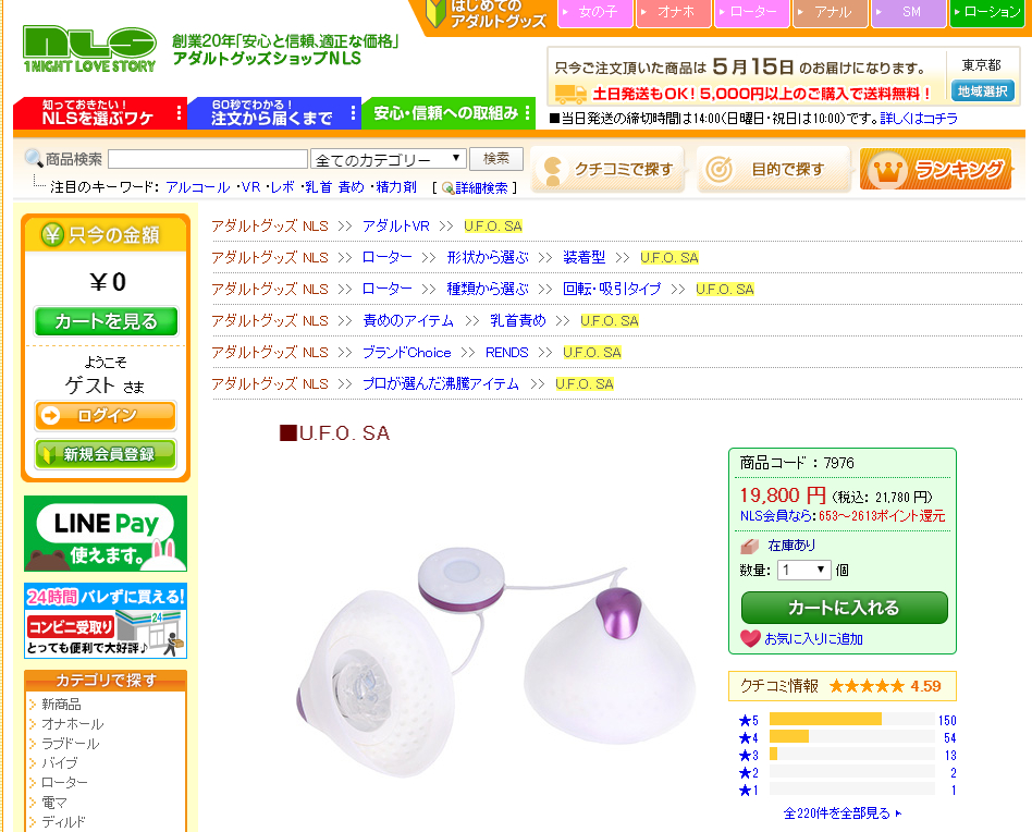 NLS UFO乳首ローター